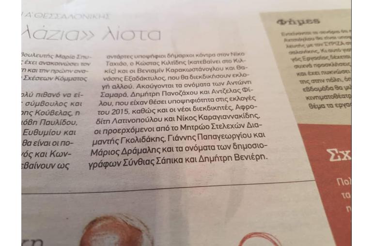 Στην σημερινή εφημερίδα ΠΑΡΑΠΟΛΙΤΙΚΑ