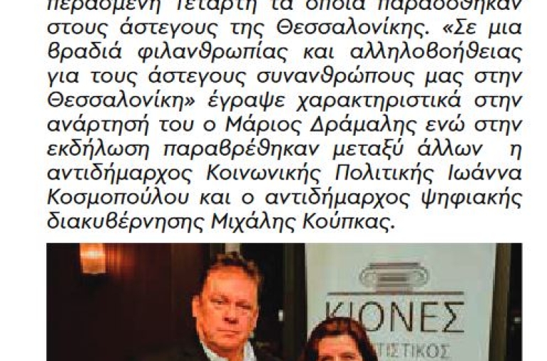 Από την free press εφημερίδα Karfitsa 4.2.2023