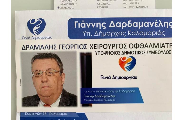 Δράμαλης Γιώργος Χειρουργός Οφθαλμίατρος