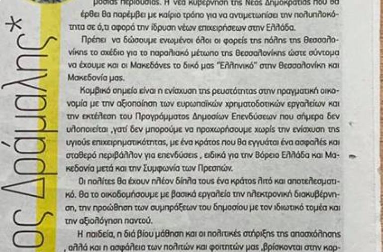 Η δημοσίευση του άρθρου μου στην εφημερίδα Karfitsa του Σαββατοκύριακου που μας πέρασε.