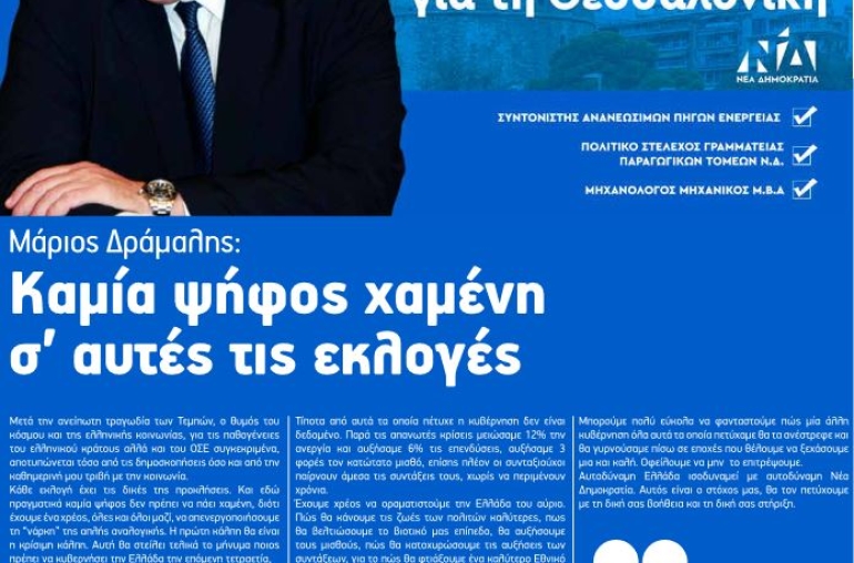 Άρθρο μου στην εφημερίδα KARFITSA αυτού του Σαββατοκύριακου: ''Καμία ψήφος χαμένη σ΄αυτές τις εκλογές.''