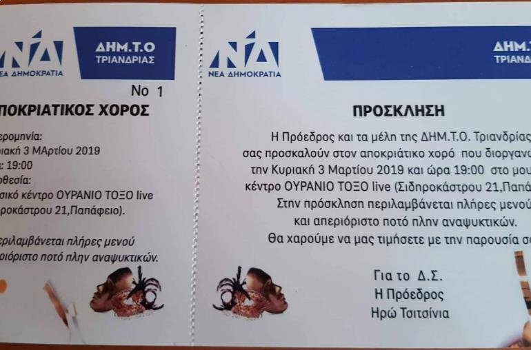 Στον αποκριάτικο χορό του ΔΗΜ.ΤΟ Τριανδρίας