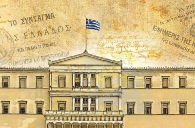 ΑΝΑΘΕΩΡΗΣΗ ΣΥΝΤΑΓΜΑΤΟΣ