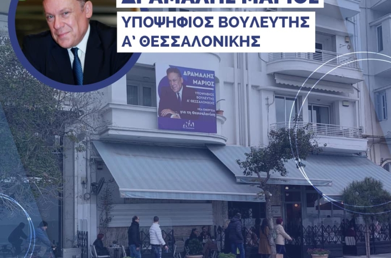 Τα δυο πολιτικά μας γραφεία στην Λεωφόρο Νίκης 33 , στον 1ο όροφο στο κέντρο της πόλης , και στην Μεταμορφώσεως 30 στον 1ο όροφο στην Καλαμαριά 