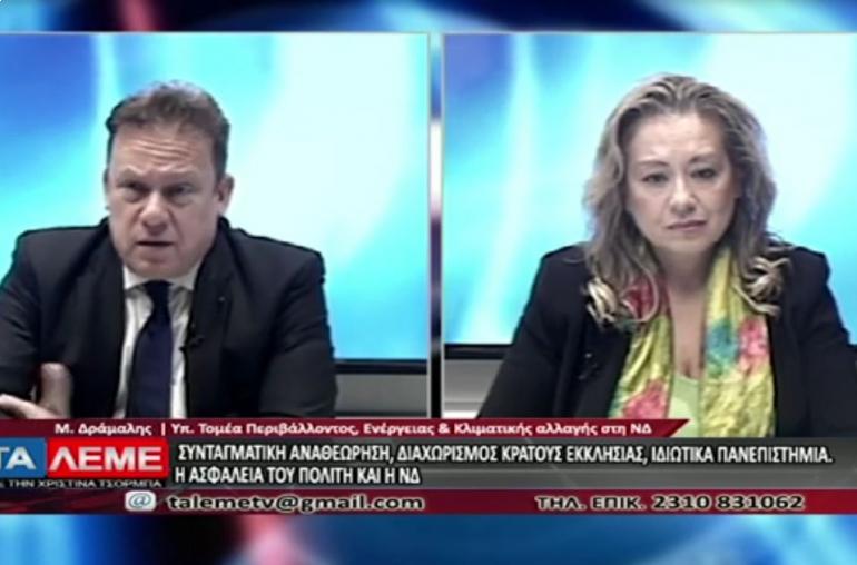 «Τα λέμε» με την Χριστίνα Τσορμπα για θέματα της Θεσσαλονίκης και όχι μόνο
