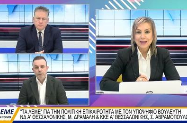 2ο μέρος debate στην Βεργίνα τηλεόραση με την Χριστίνα Τσόρμπα.