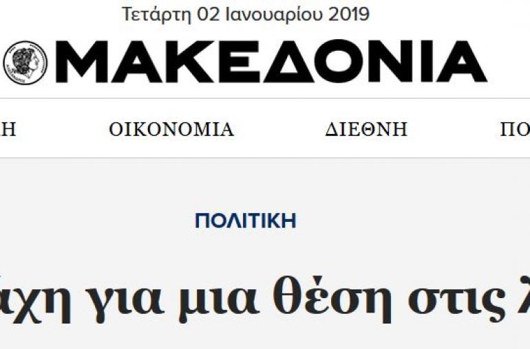 ΝΔ: Μάχη για μια θέση στις λίστες