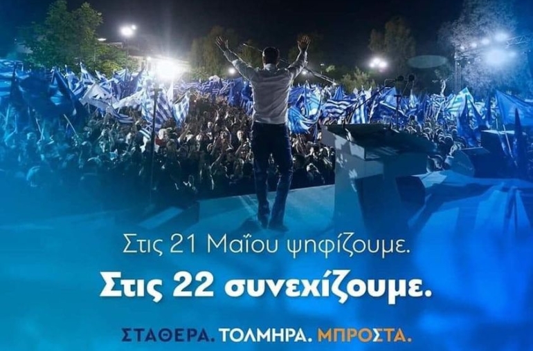 Το κόμμα μας πέτυχε μια τεράστια νίκη και αισθάνομαι υπερήφανος που συμμετείχα σε αυτή την δημοκρατική διαδικασία ! 