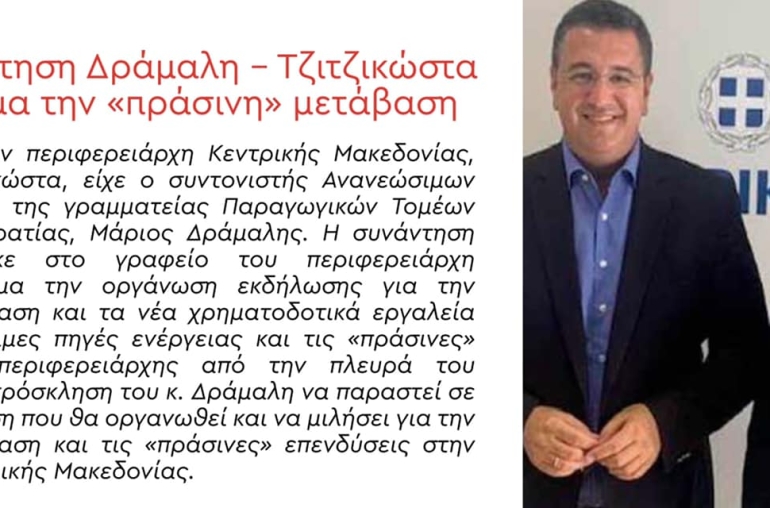 Karfitsomata από την εφημερίδα karfitsa στην συνάντηση μου , με τον Περιφερειάρχη Απόστολο Τζιτζικώστα.