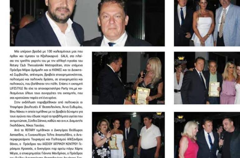 Ευχαριστούμε την εφημερίδα Karfitsa για το δημοσίευμα της αλλαγής ηγεσίας στον Μητροπολιτικό Ροταριανό Όμιλο Θεσσαλονίκη