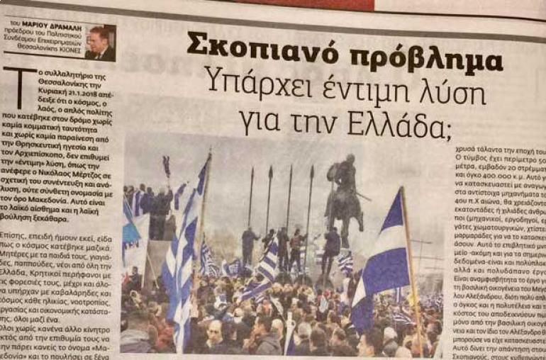 Σκοπινό πρόβλημα. Υπάρχει έντιμη λύση για την Ελλάδα;