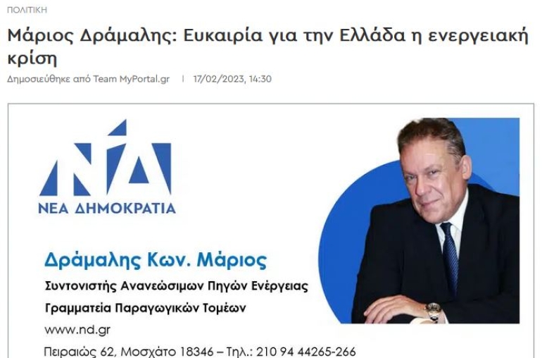 Μάριος Δράμαλης: Ευκαιρία για την Ελλάδα η ενεργειακή κρίση