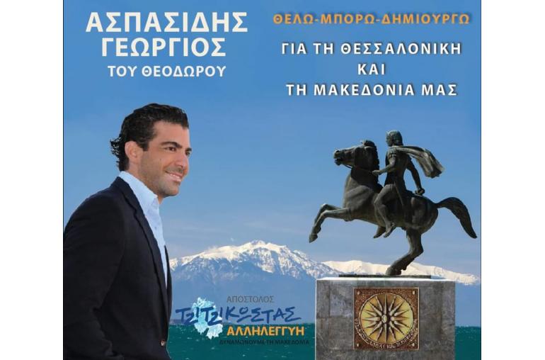 ΕΠΙΣΤΟΛΗ ΑΣΠΑΣΙΔΗ